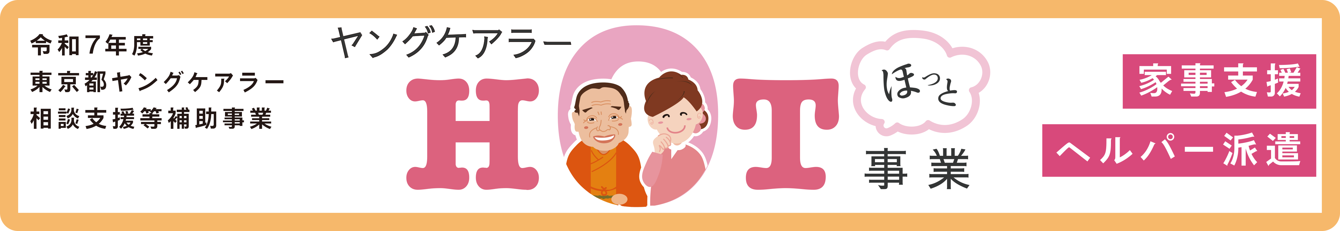 ヤングケアラー2