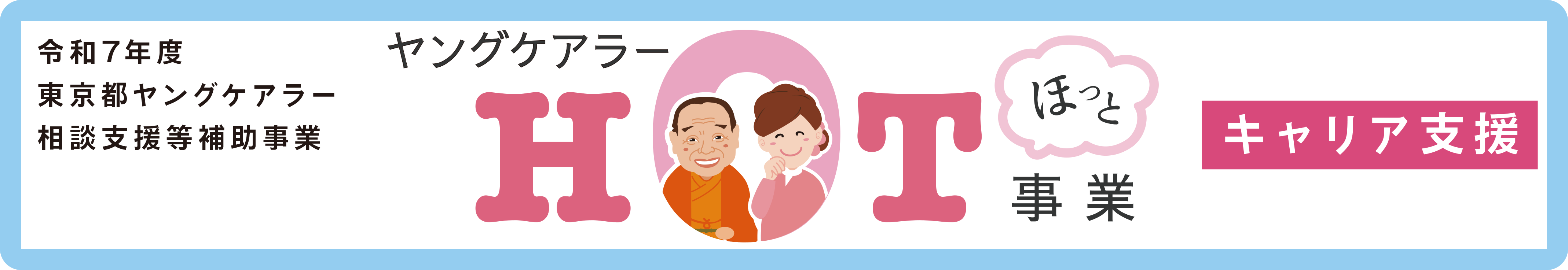 ヤングケアラー4